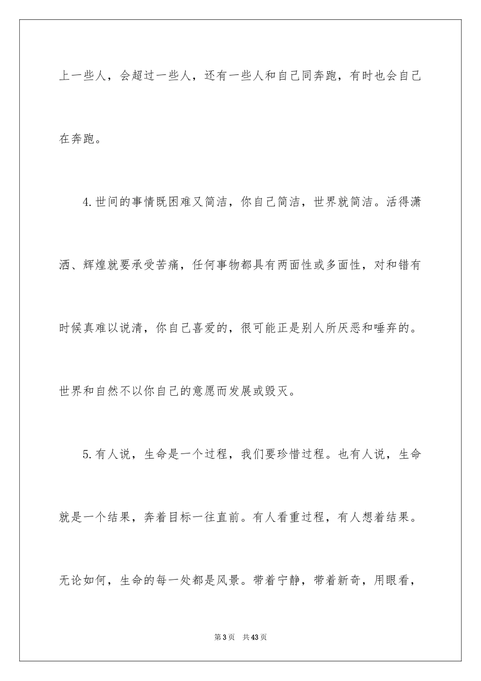 2024人生哲理的优美段落_第3页