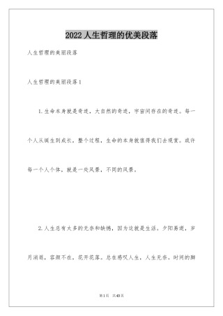 2024人生哲理的优美段落