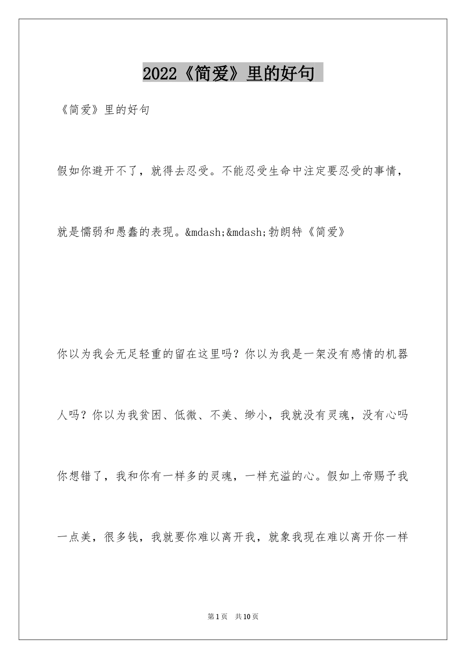 2024《简爱》里的好句-_第1页