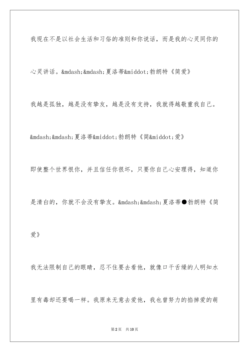 2024《简爱》里的好句-_第2页