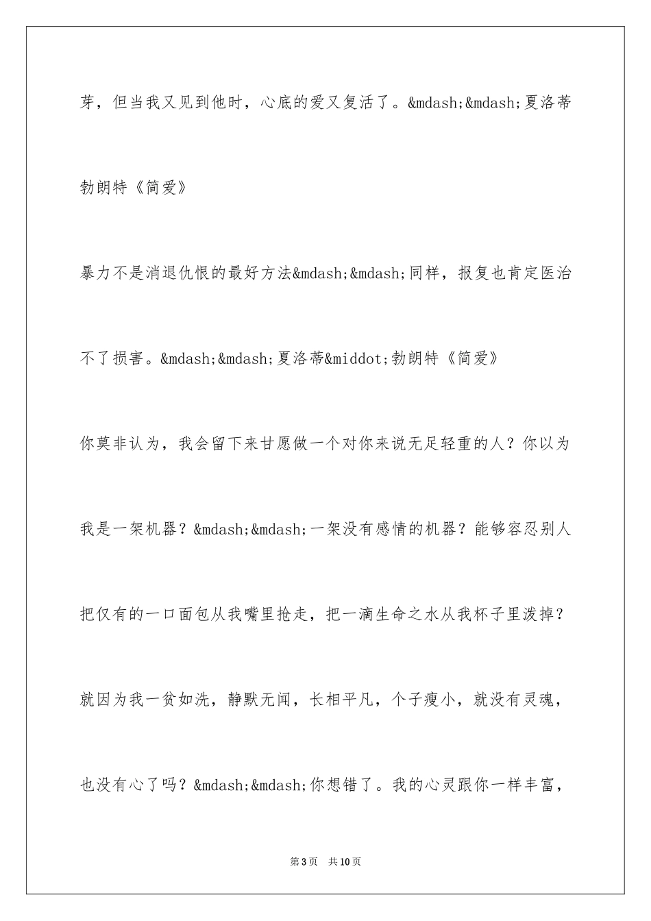 2024《简爱》里的好句-_第3页