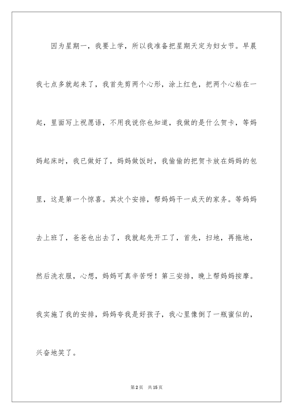 2024三八妇女节日记_110_第2页