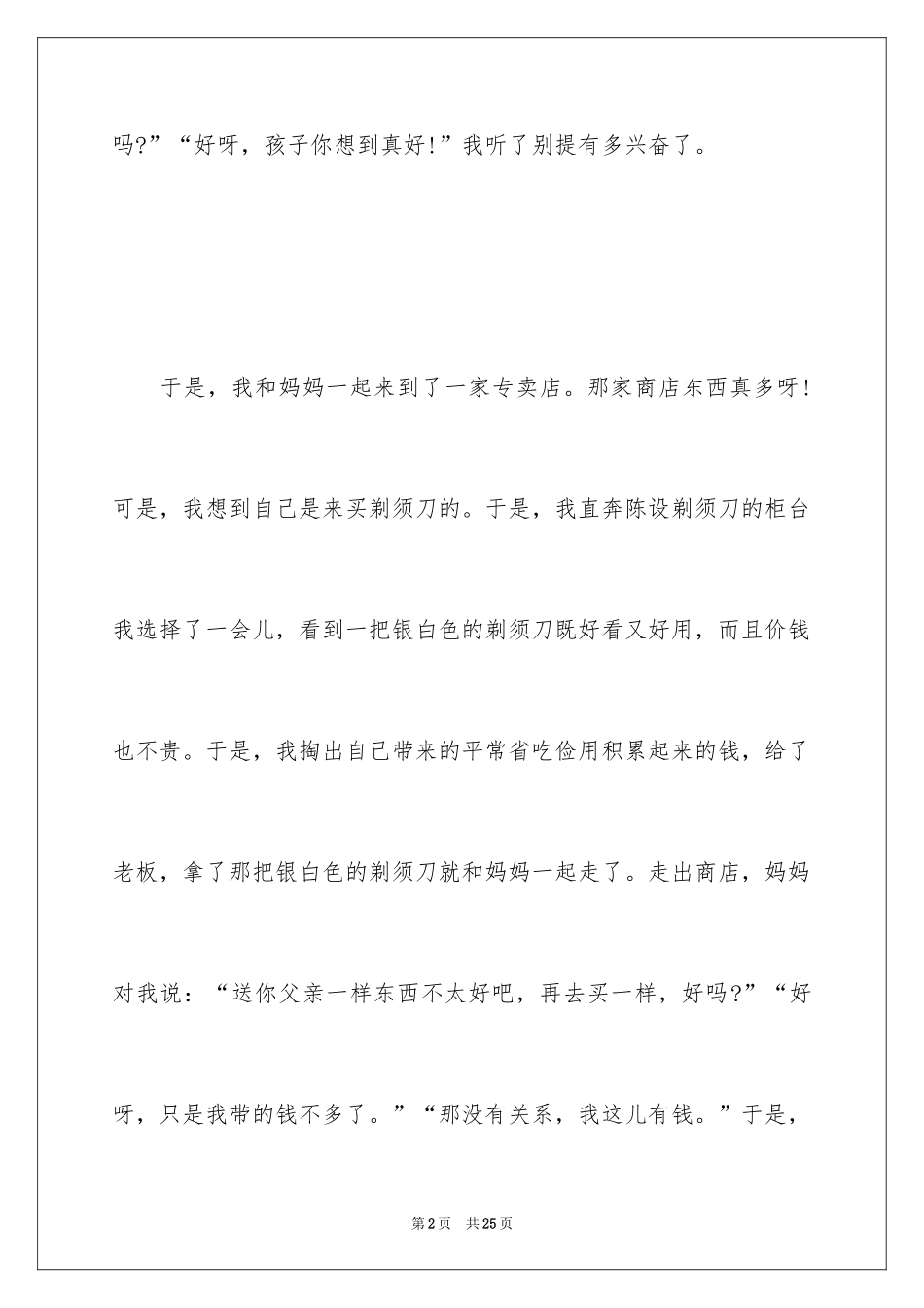 2024今天父亲节_第2页