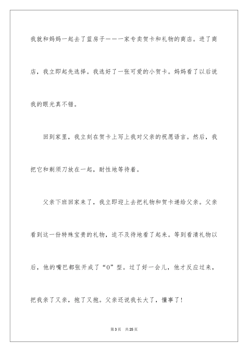 2024今天父亲节_第3页