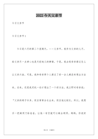 2024今天父亲节