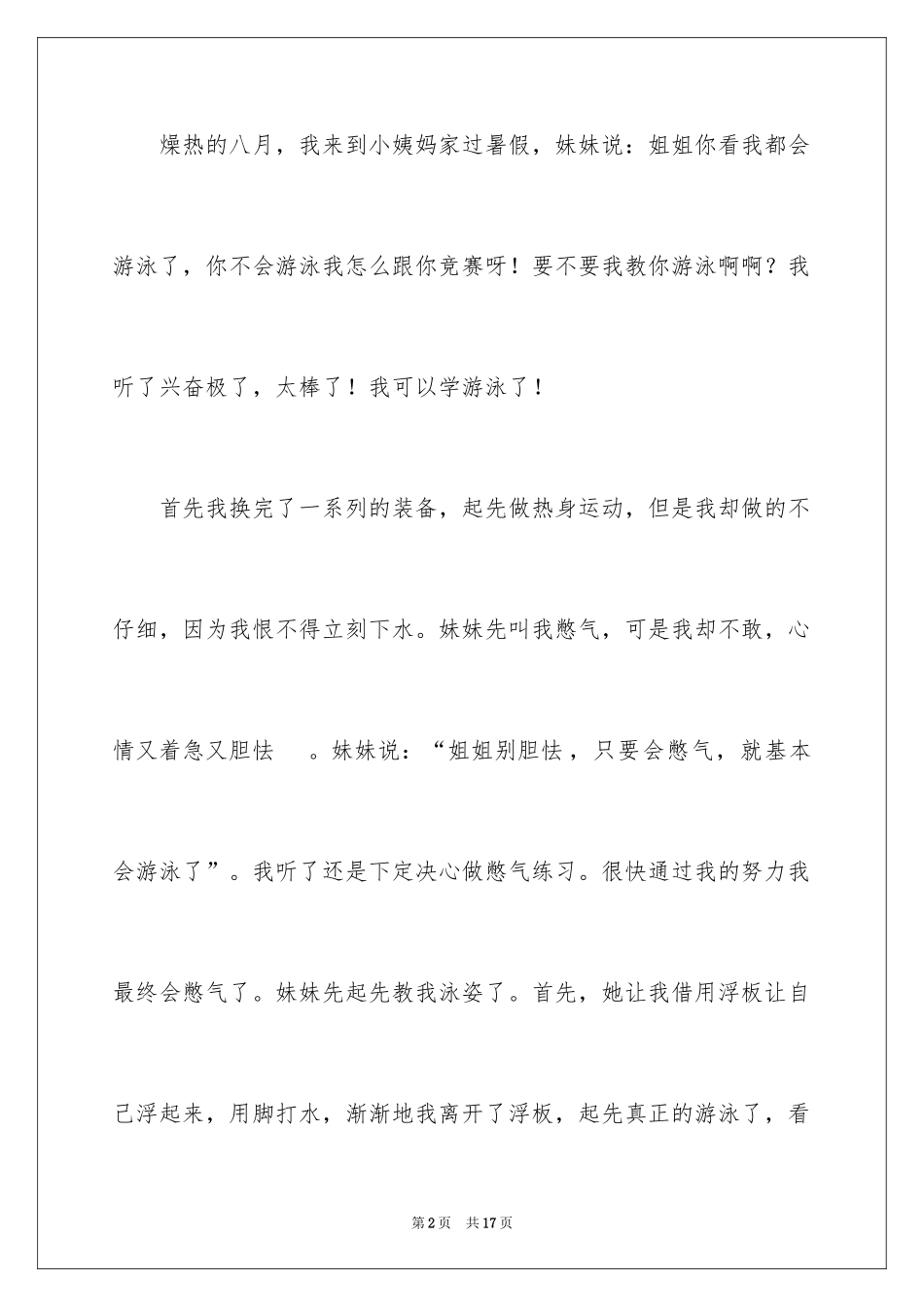 2024五一一件事作文_39_第2页