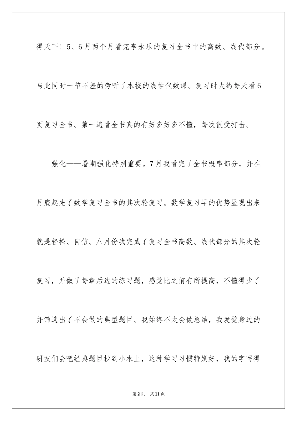 2024中央财经大学经济学初试复习规划_第2页
