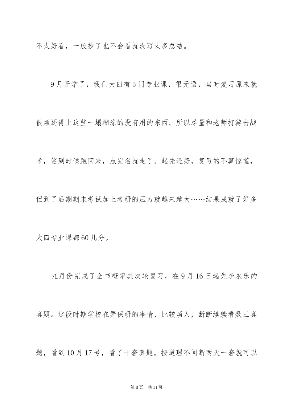 2024中央财经大学经济学初试复习规划_第3页