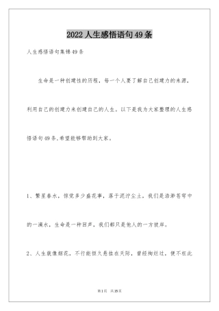 2024人生感悟语句49条_1