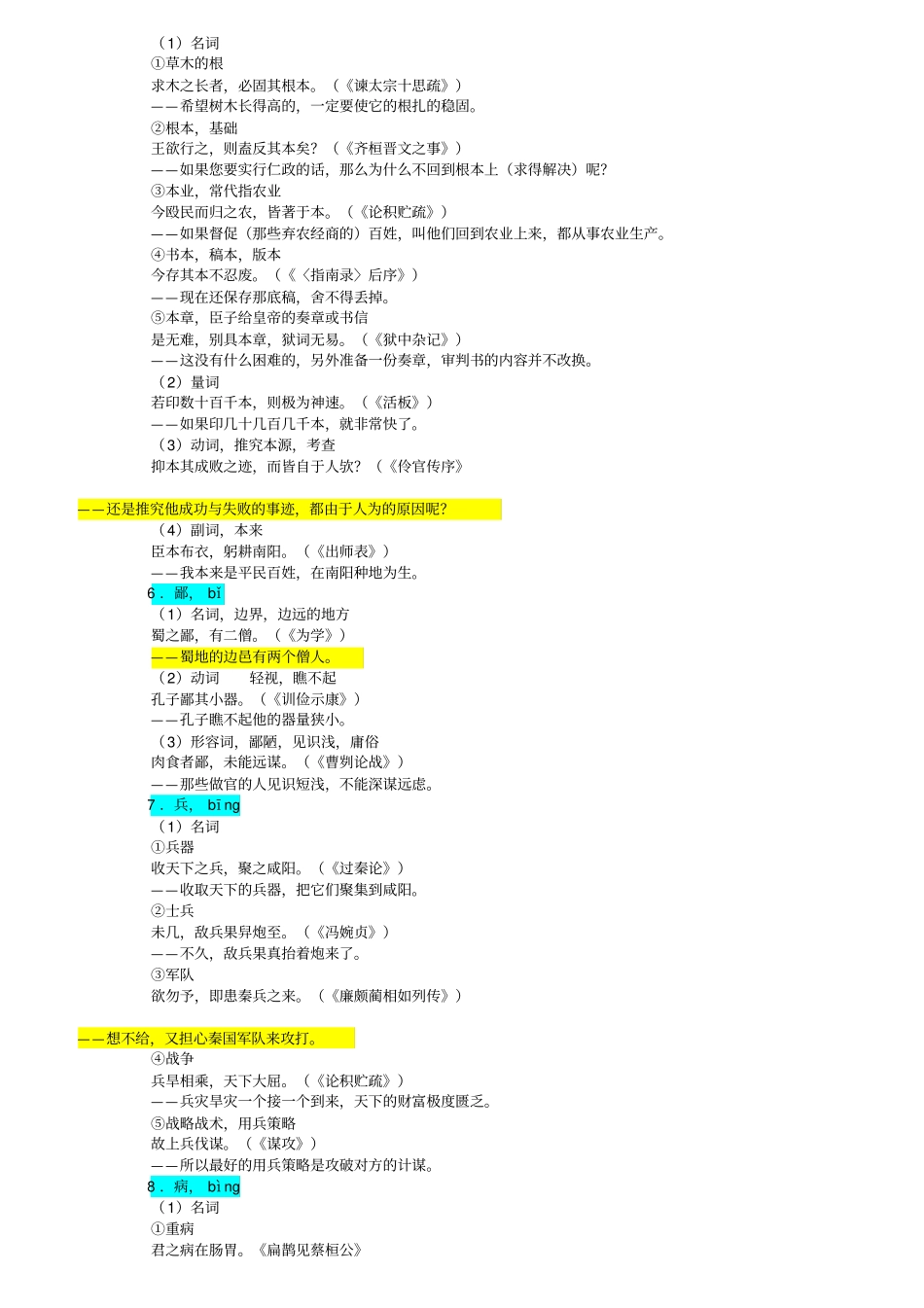 120个常见文言实词的意义和用法_第3页