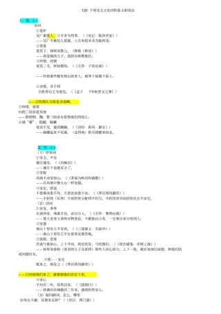 120个常见文言实词的意义和用法