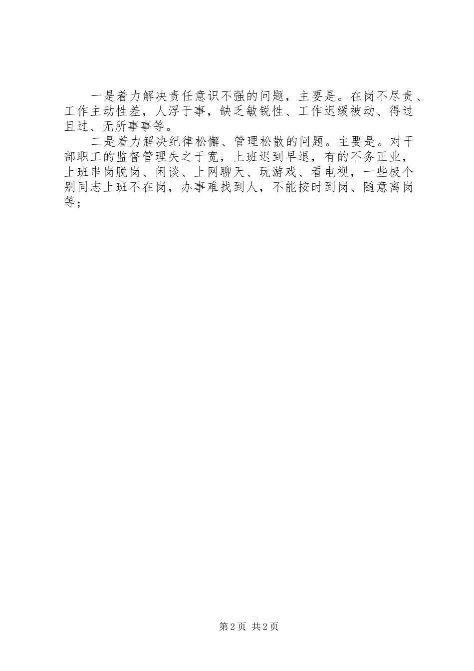 “整风纪、明责任、强素质、树形象”整顿活动学习心得_第2页