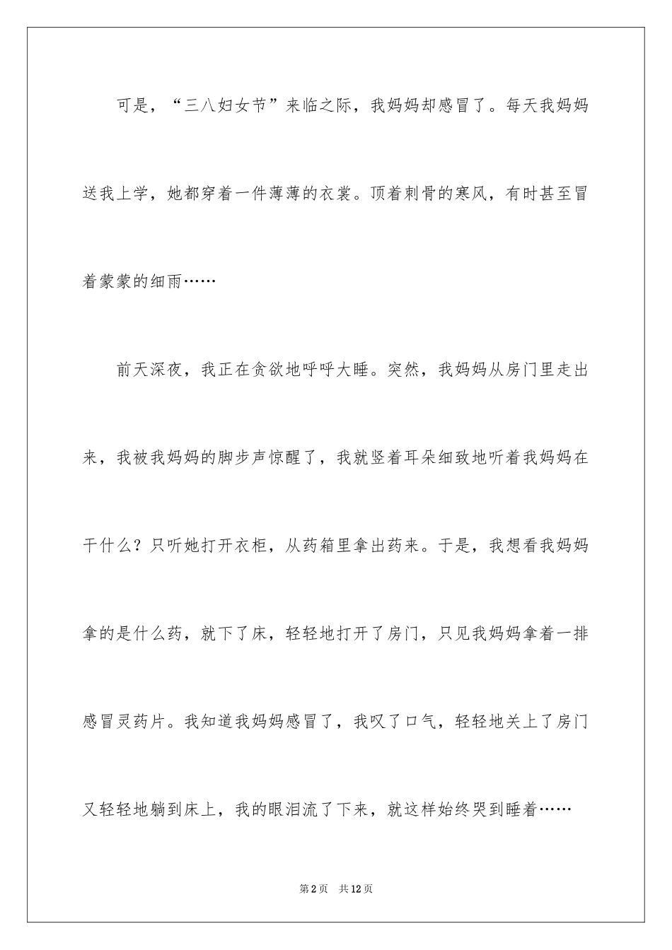 2024三八妇女节日记_148_第2页