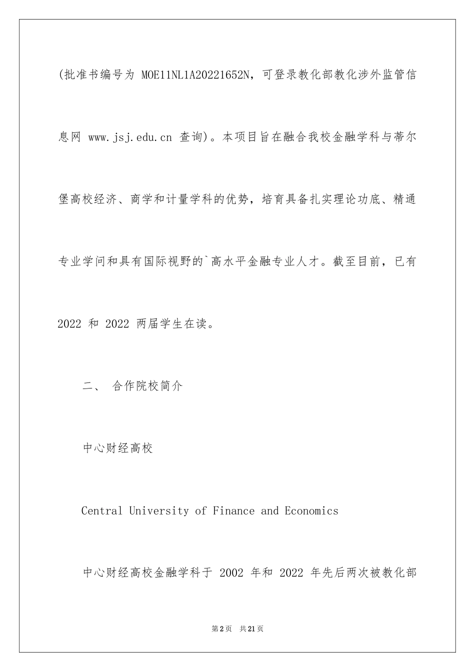 2024中外合作博士项目_第2页