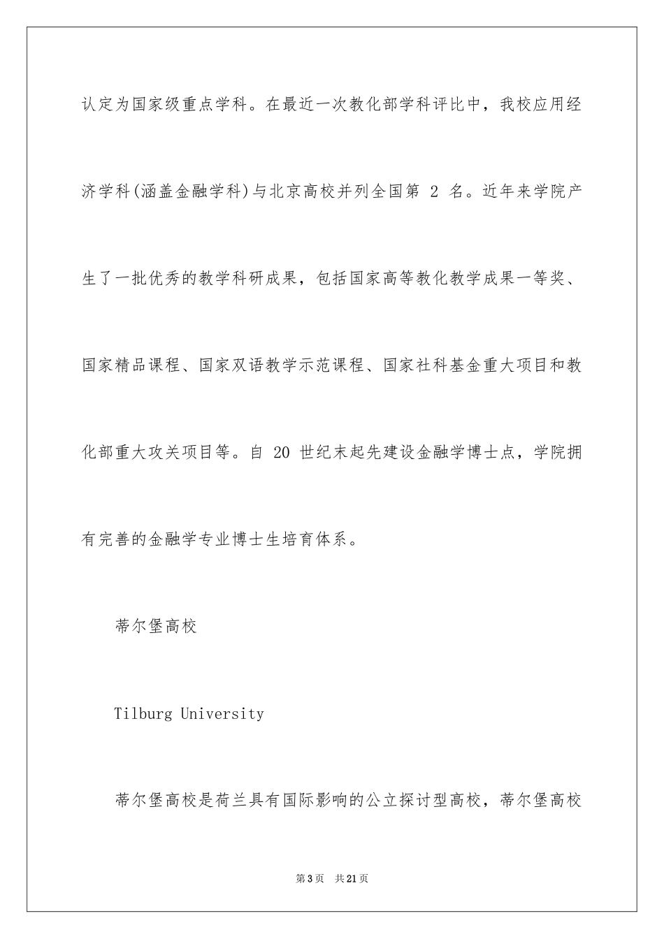 2024中外合作博士项目_第3页