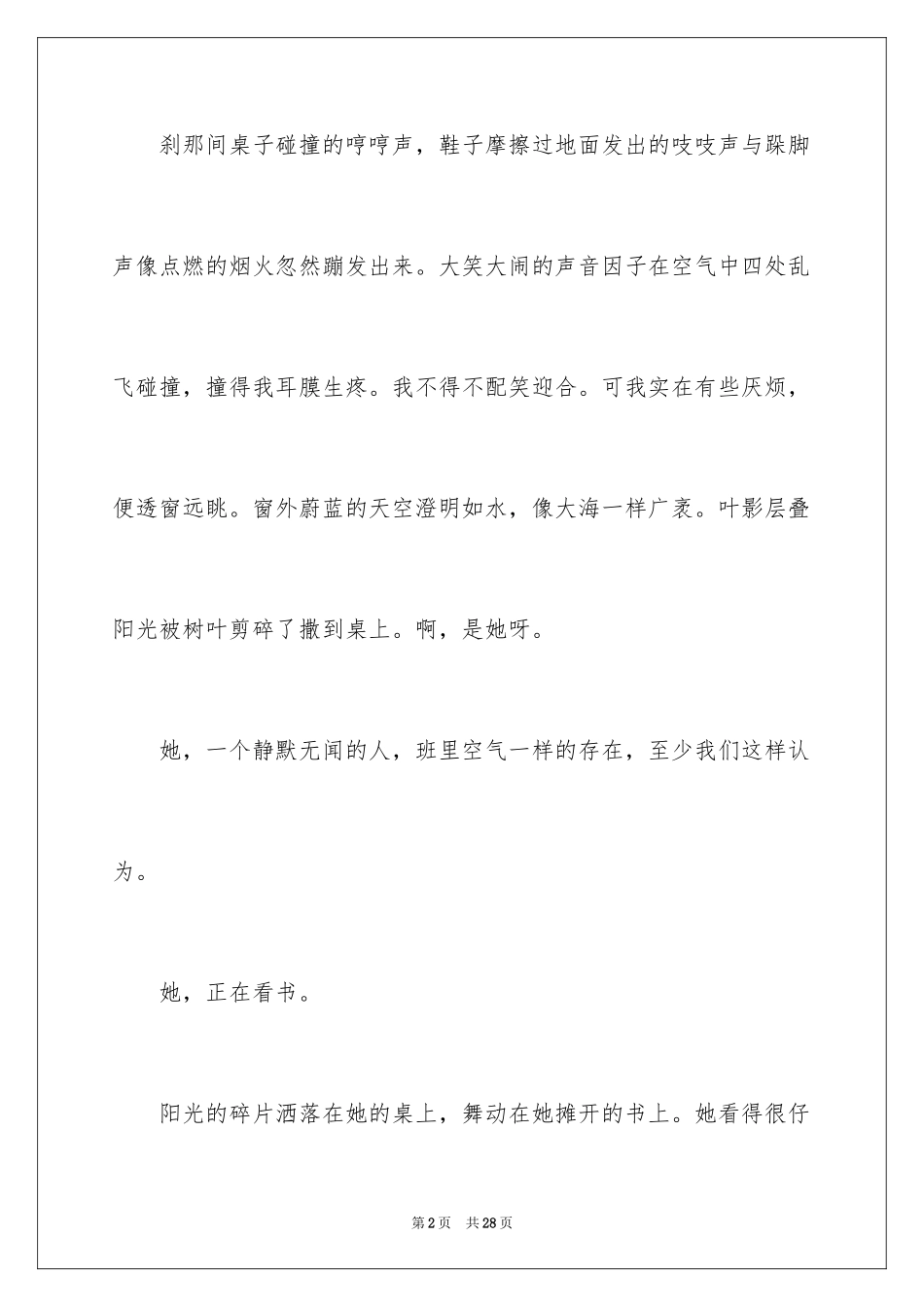 2024下课作文600字_第2页