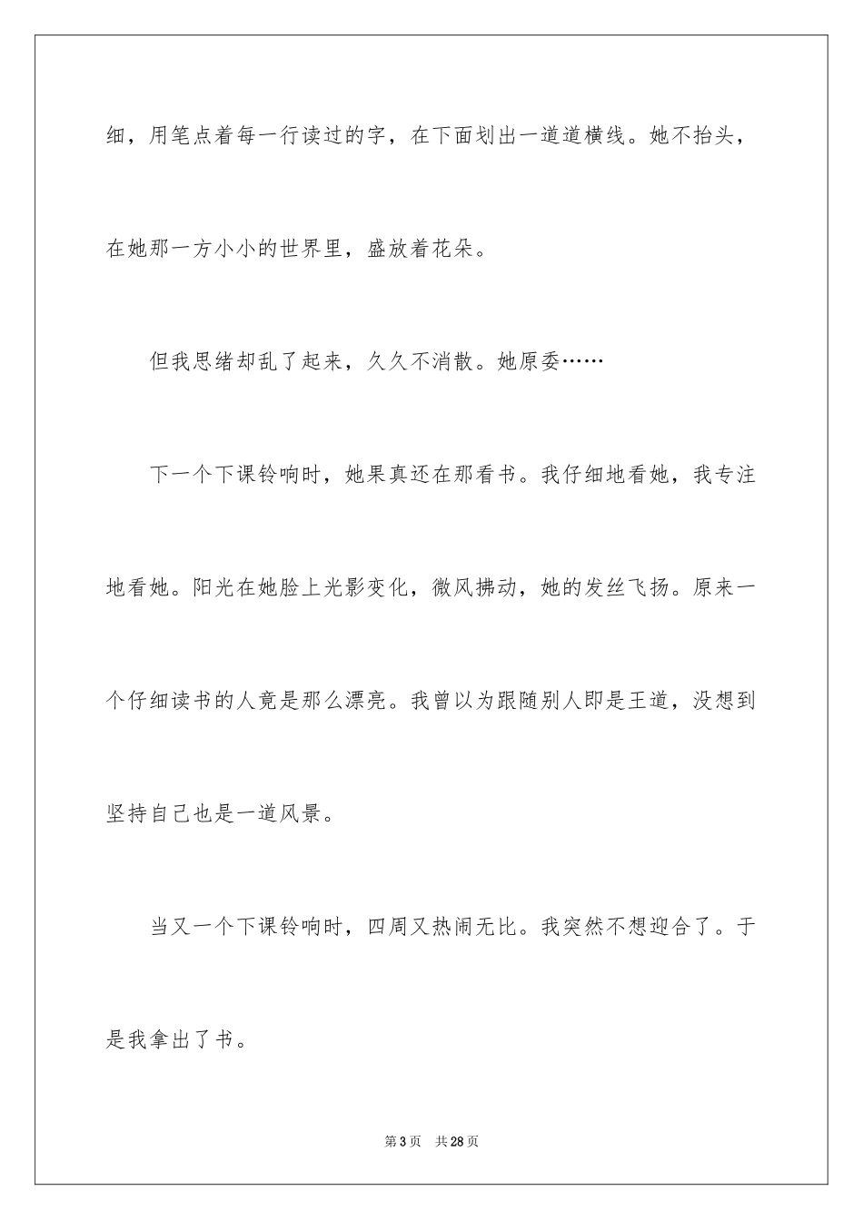 2024下课作文600字_第3页