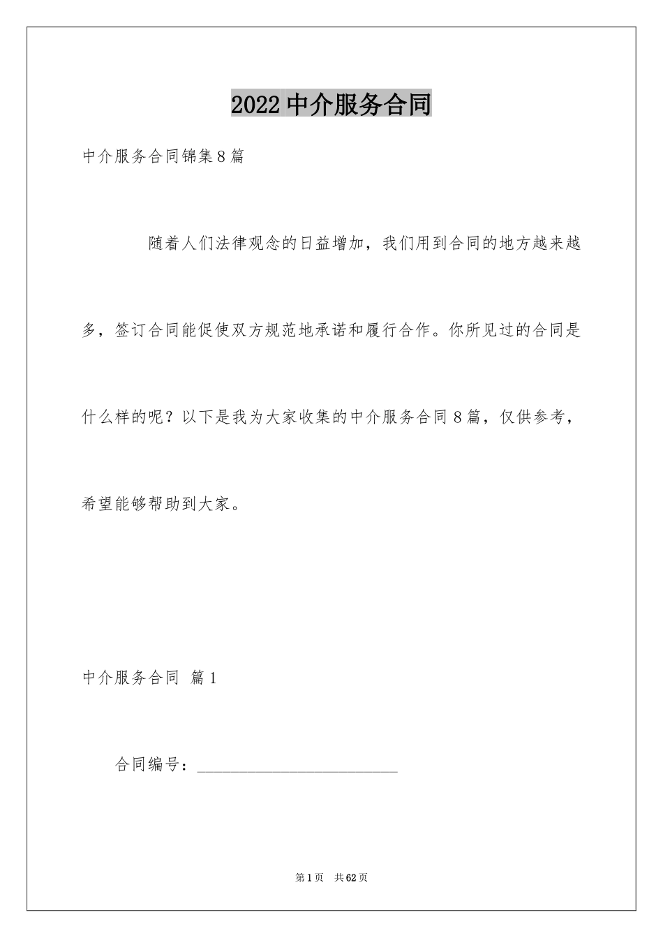 2024中介服务合同_81_第1页