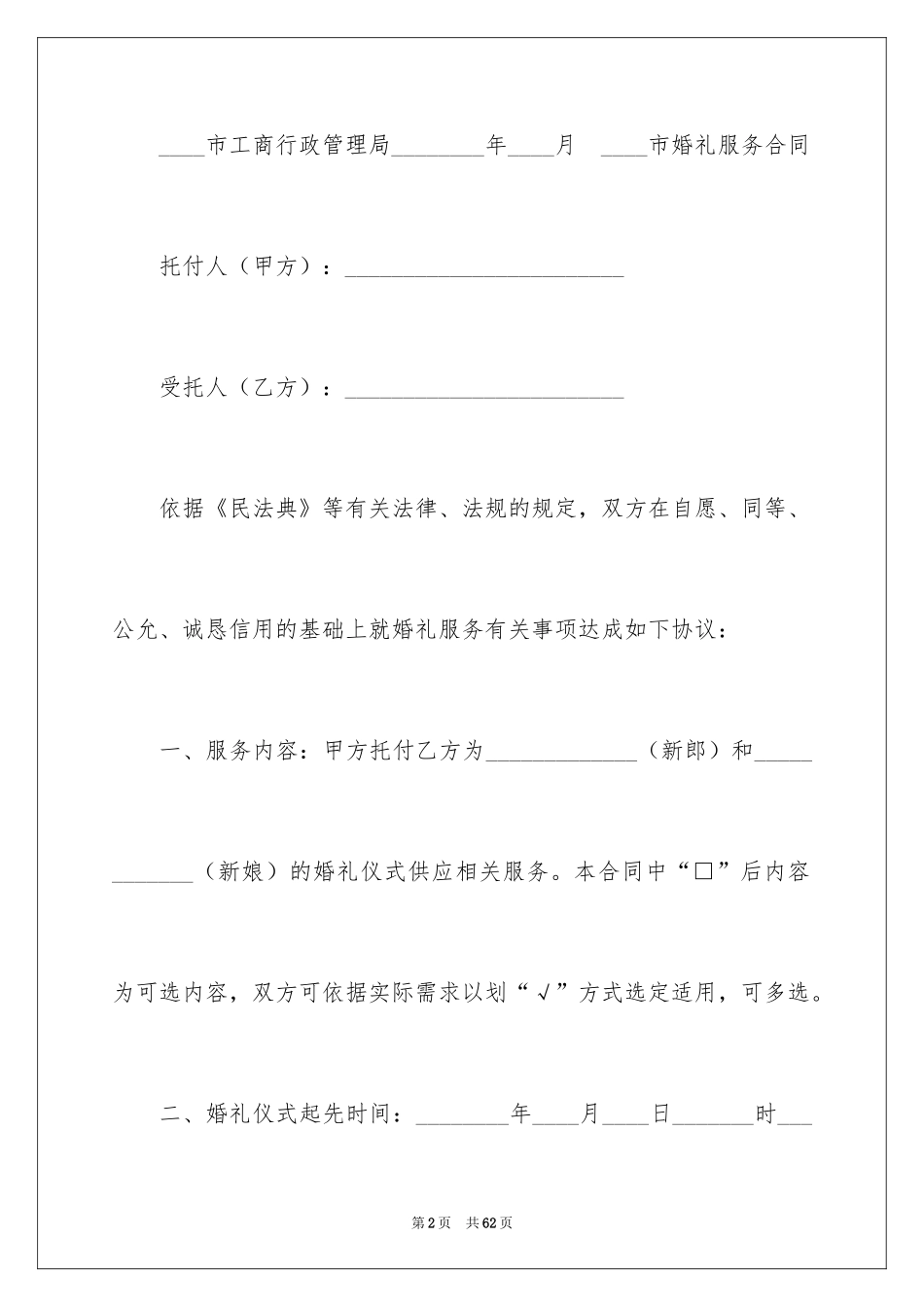 2024中介服务合同_81_第2页