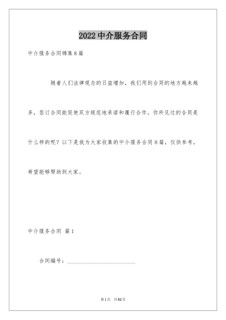 2024中介服务合同_81