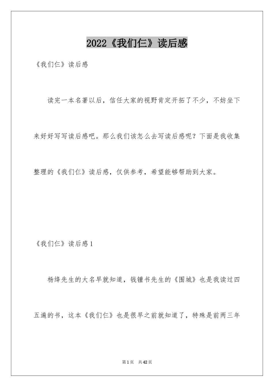 2024《我们仨》读后感_6_第1页