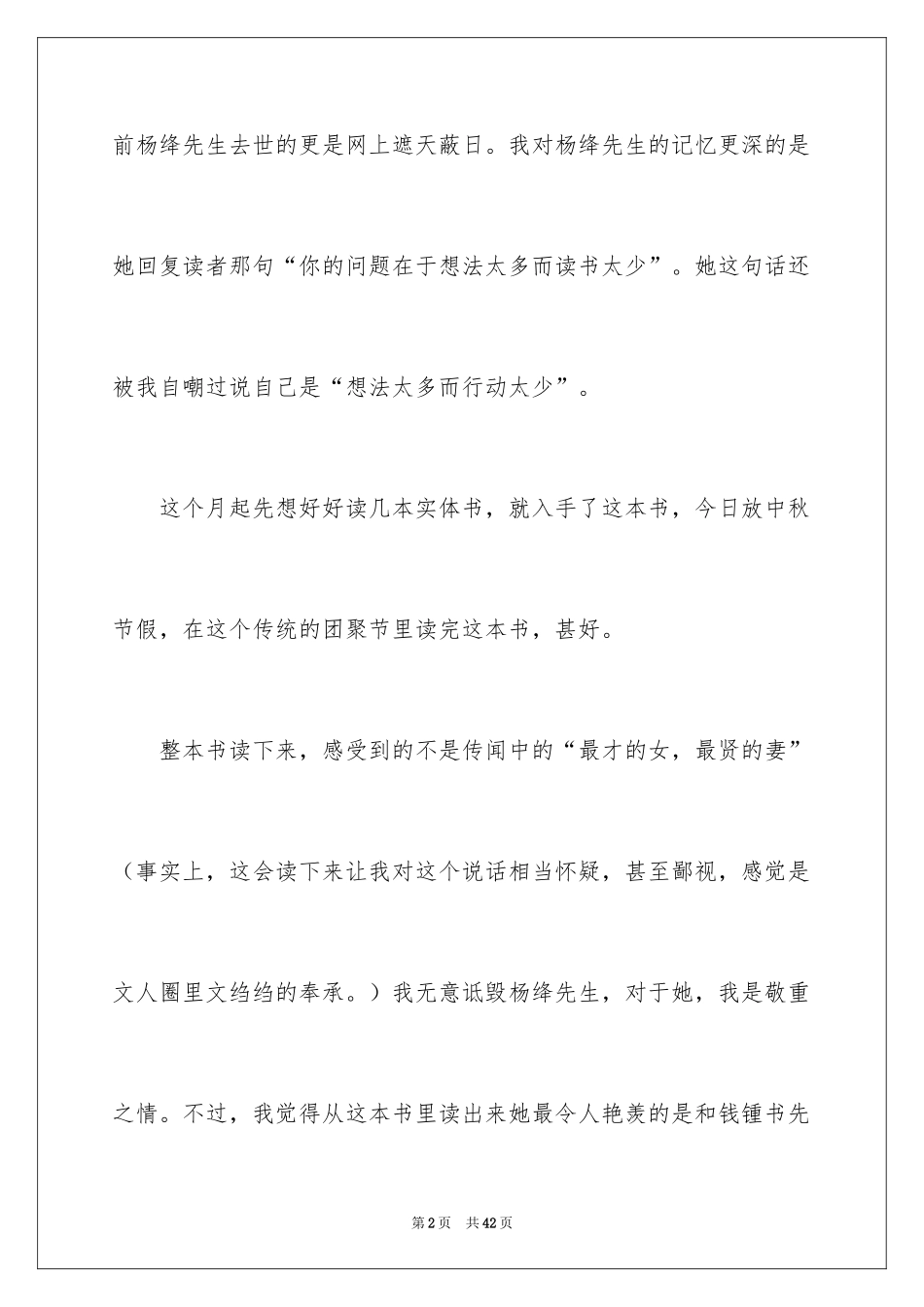 2024《我们仨》读后感_6_第2页