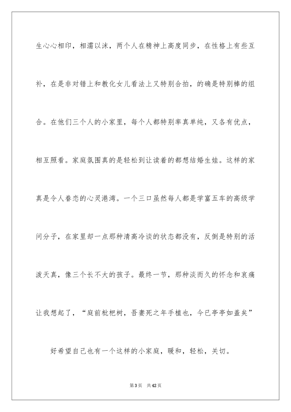 2024《我们仨》读后感_6_第3页