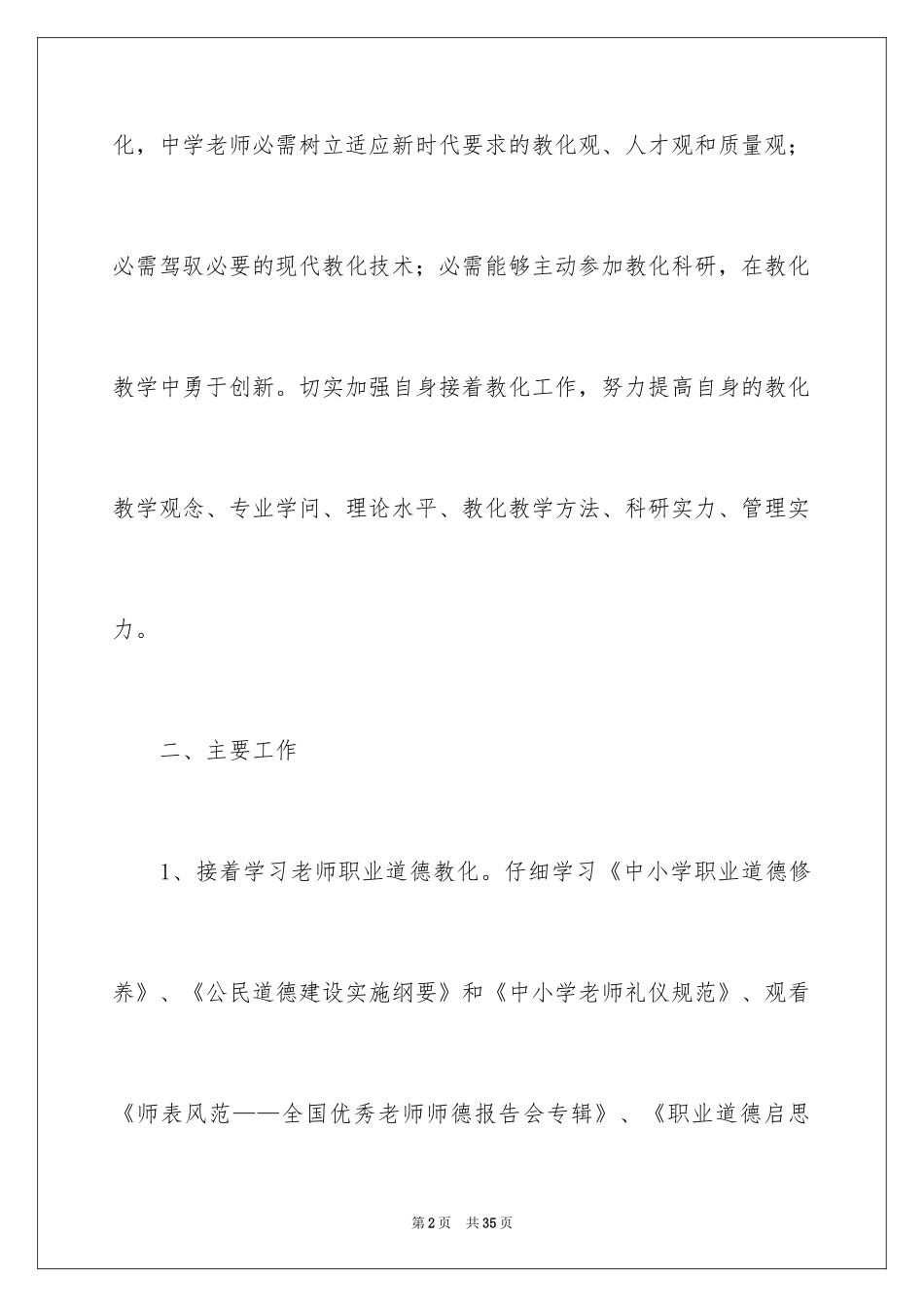 2024个人继续学习计划_2_第2页