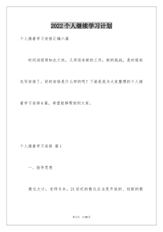 2024个人继续学习计划_2