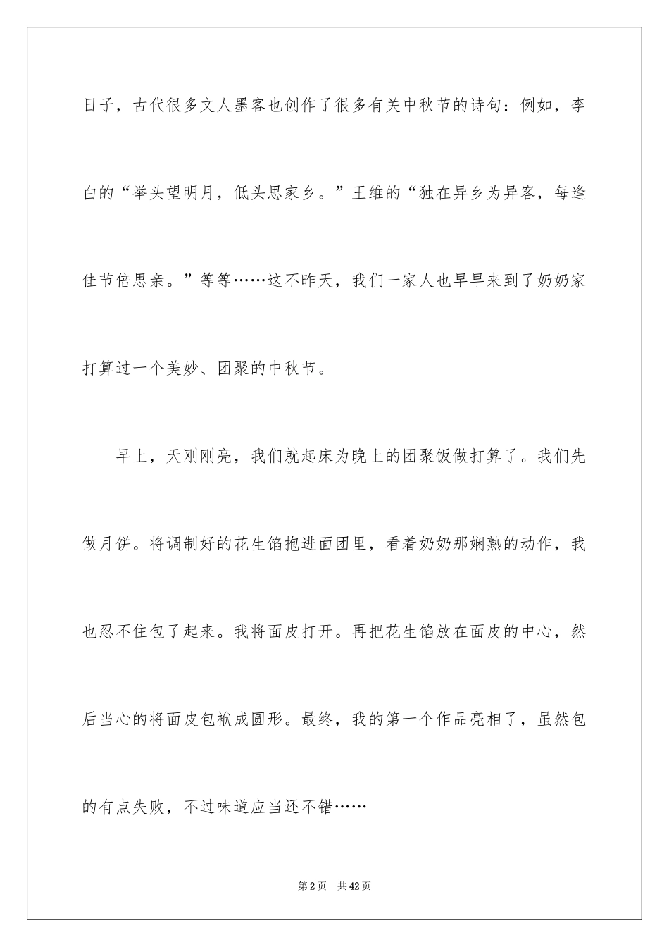 2024亲情话题作文_6_第2页