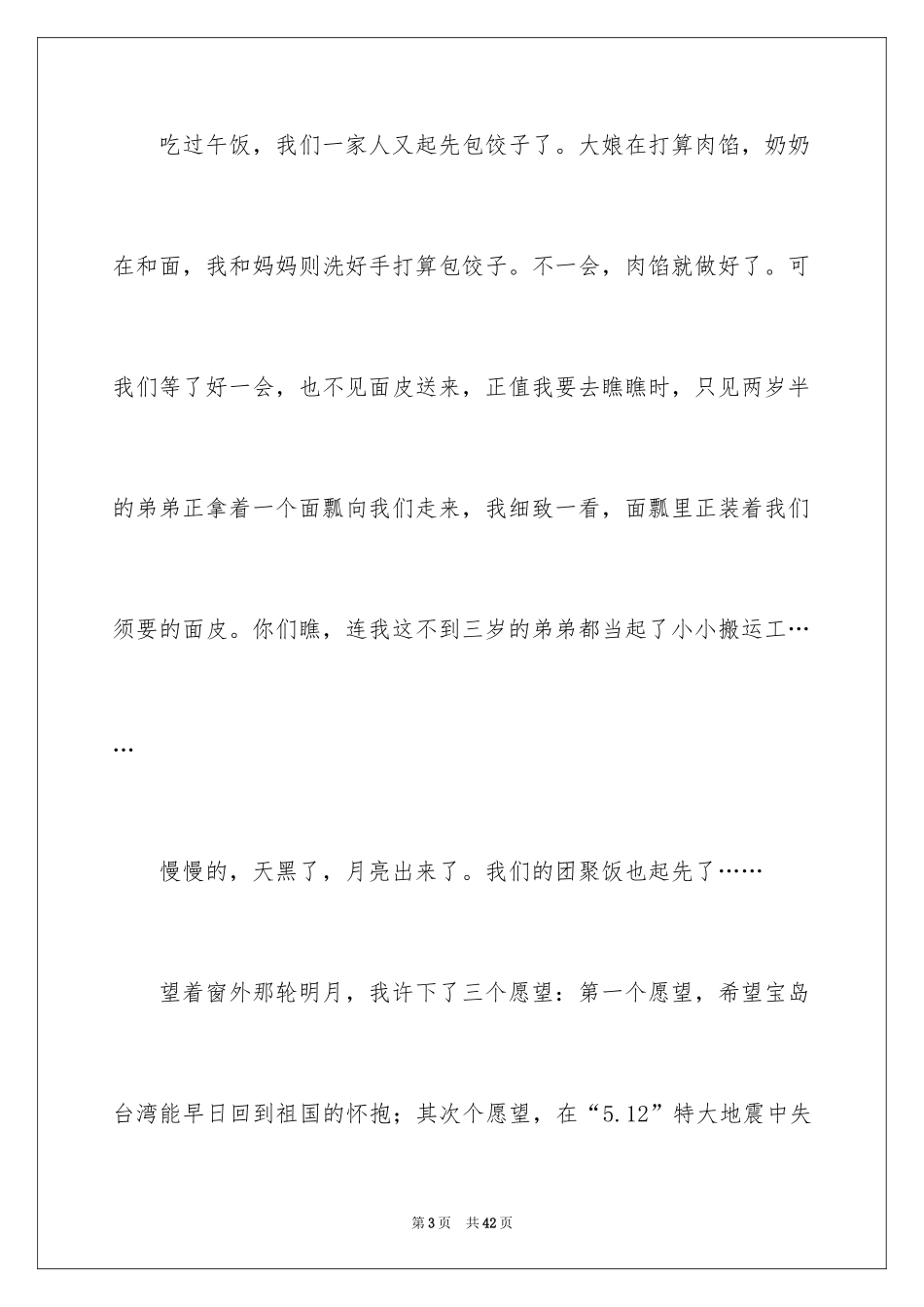 2024亲情话题作文_6_第3页