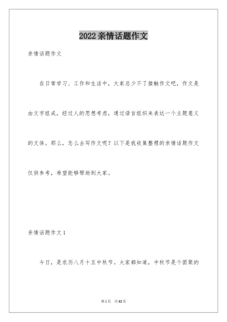 2024亲情话题作文_6