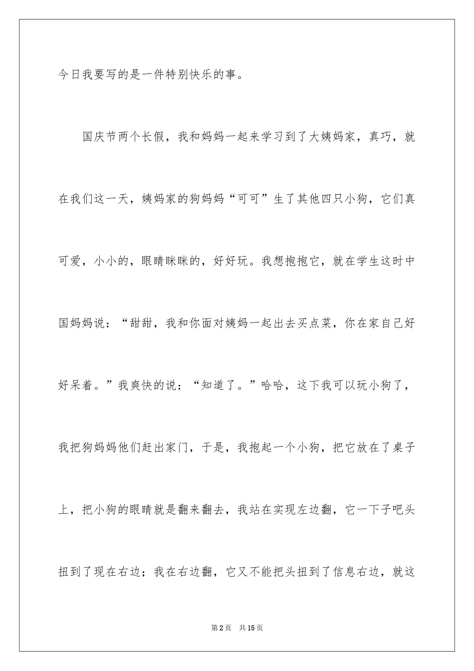 2024一件快乐的事话题作文_2_第2页