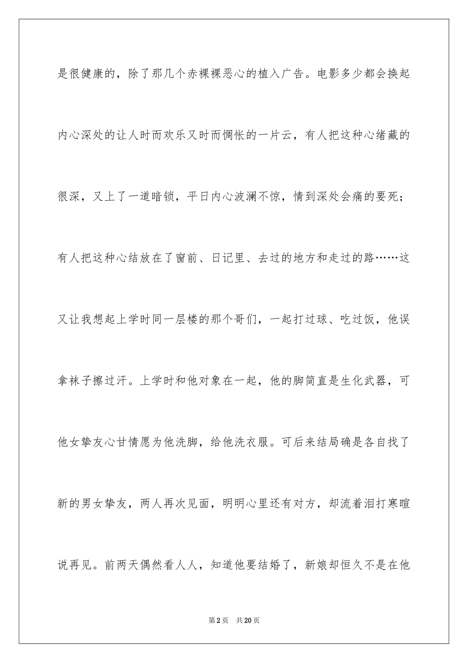 2024《匆匆那年》观后感_4_第2页