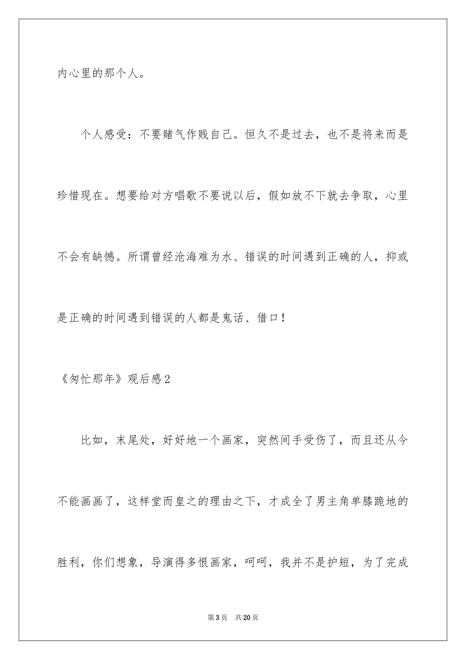 2024《匆匆那年》观后感_4_第3页