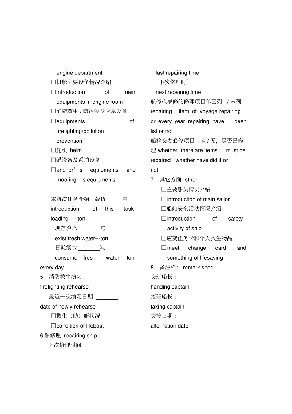 120船员交接班表解析_第2页