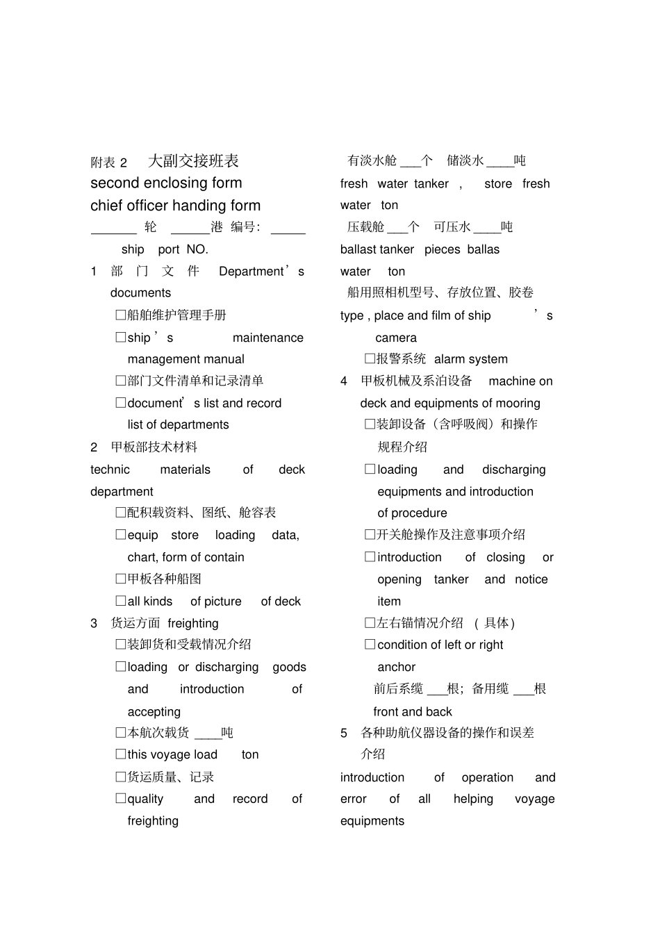 120船员交接班表解析_第3页