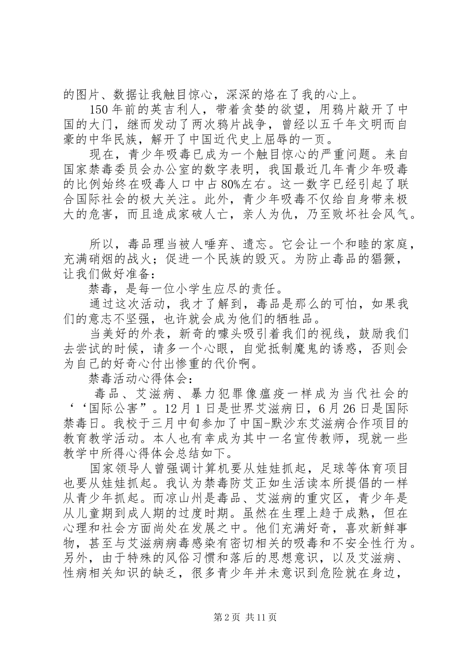 禁毒活动心得体会_第2页