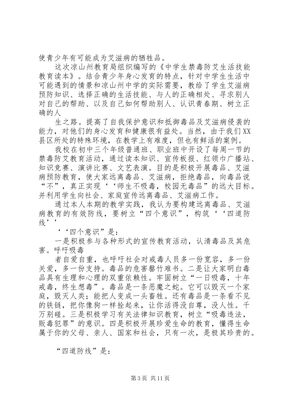 禁毒活动心得体会_第3页