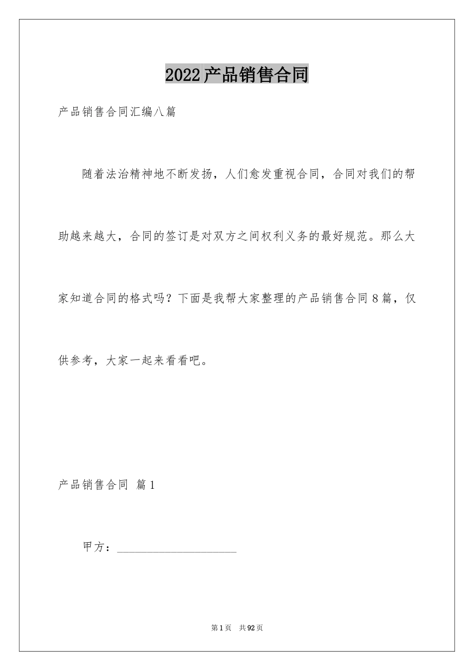 2024产品销售合同_325_第1页