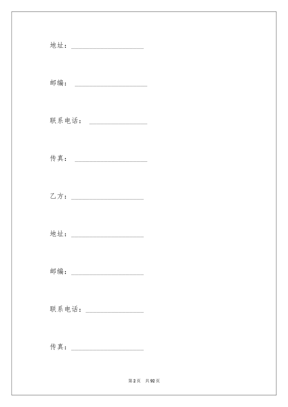 2024产品销售合同_325_第2页