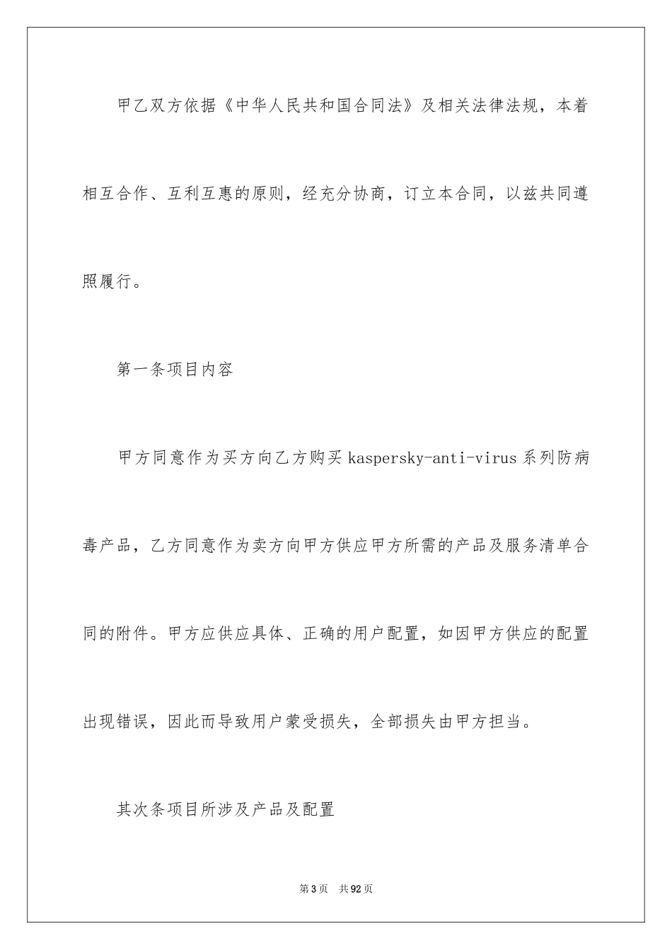 2024产品销售合同_325_第3页