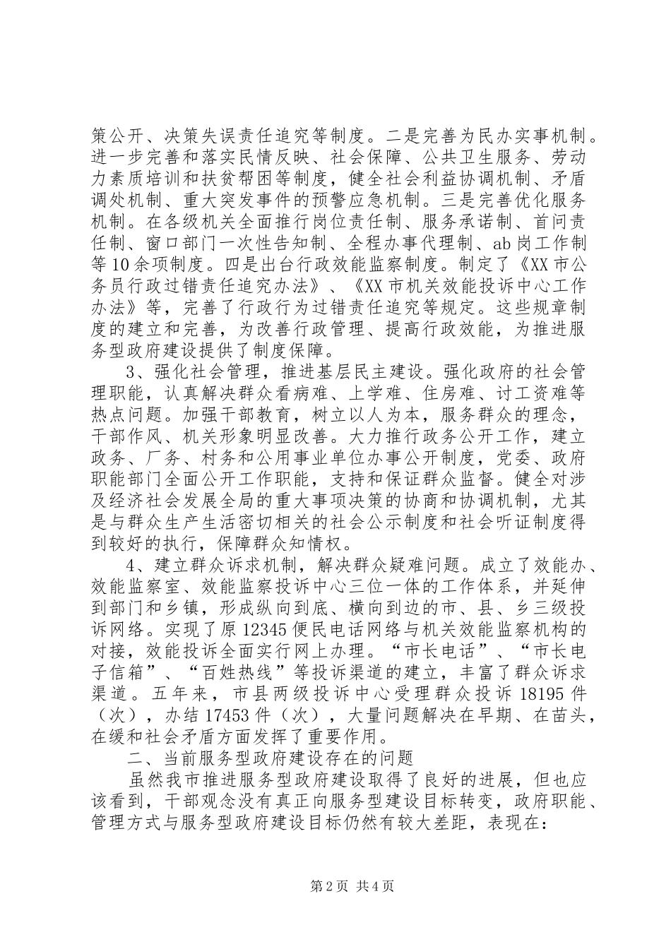 关于服务型政府建设的思考(心得体会)_第2页
