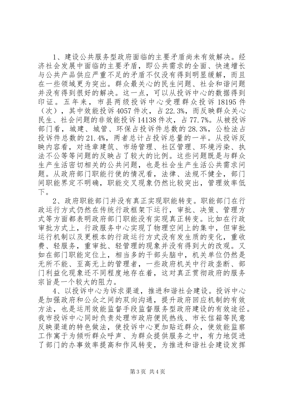 关于服务型政府建设的思考(心得体会)_第3页