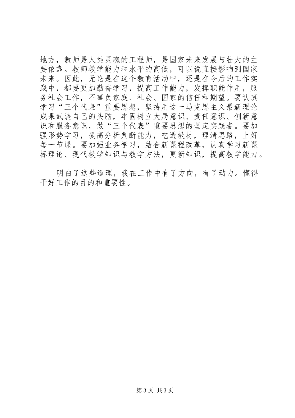 保持共产党员先进性学习心得_1_第3页