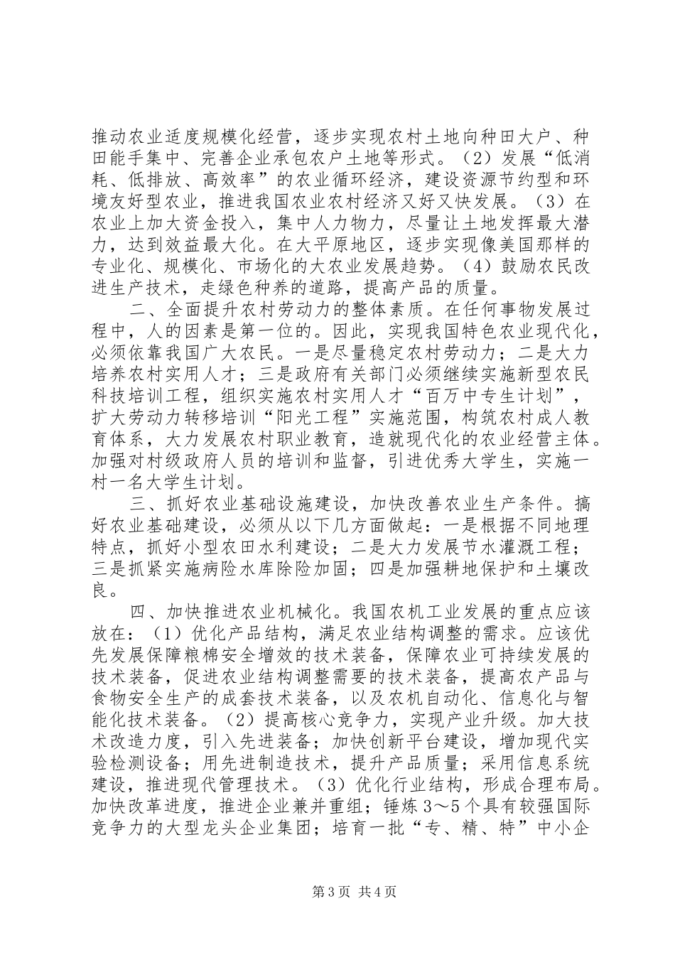 农业现代化专题培训学习心得_第3页