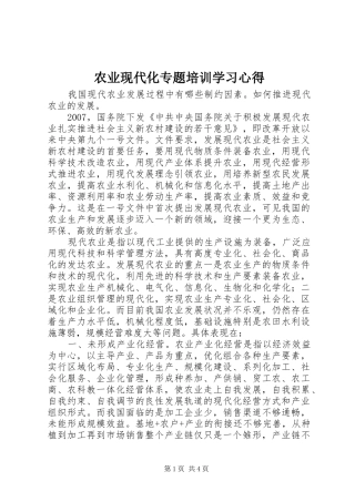 农业现代化专题培训学习心得