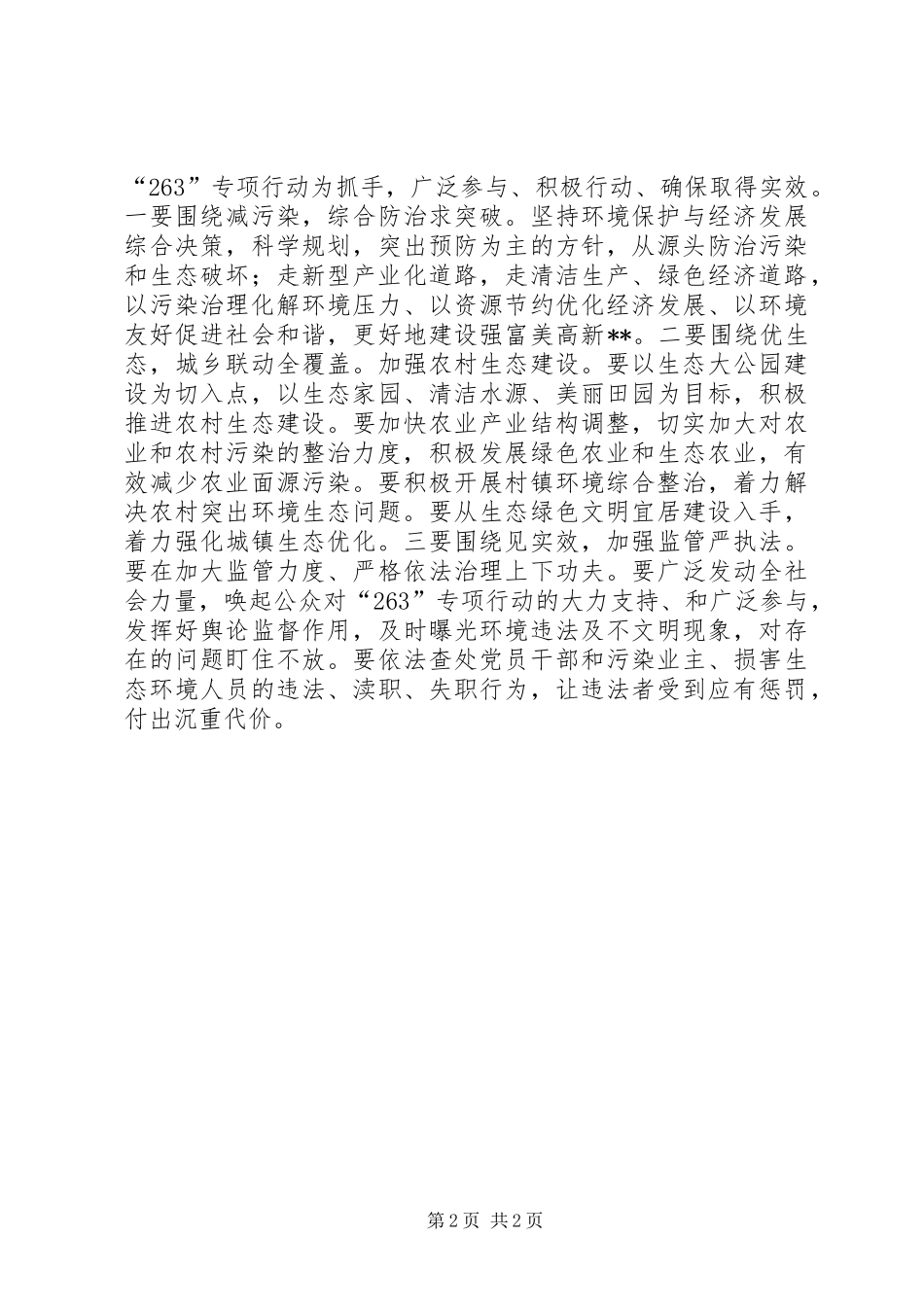 生态文明建设心得体会_第2页