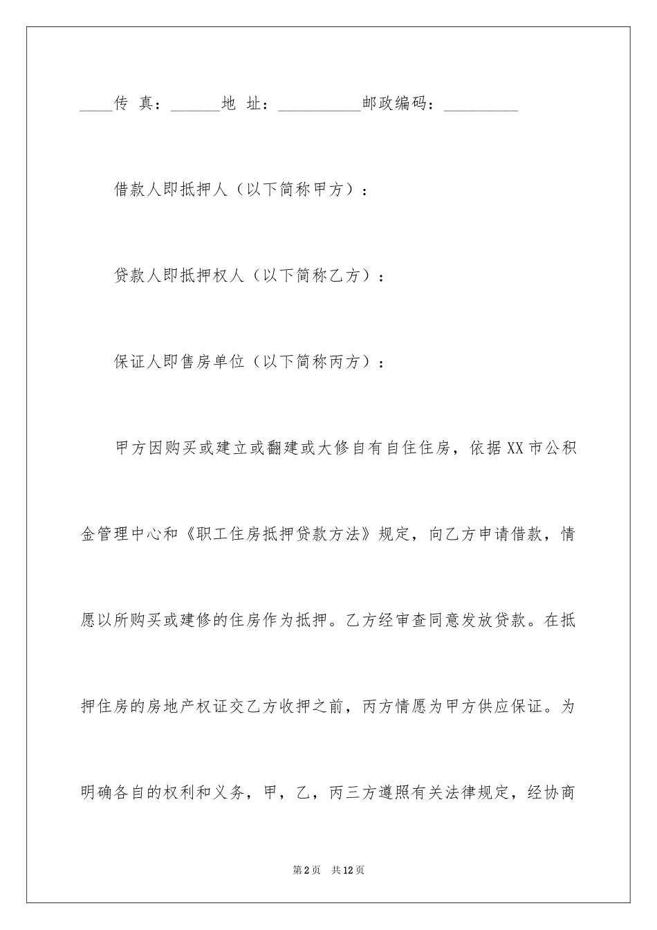 2024住房公积金借款合同_3_第2页