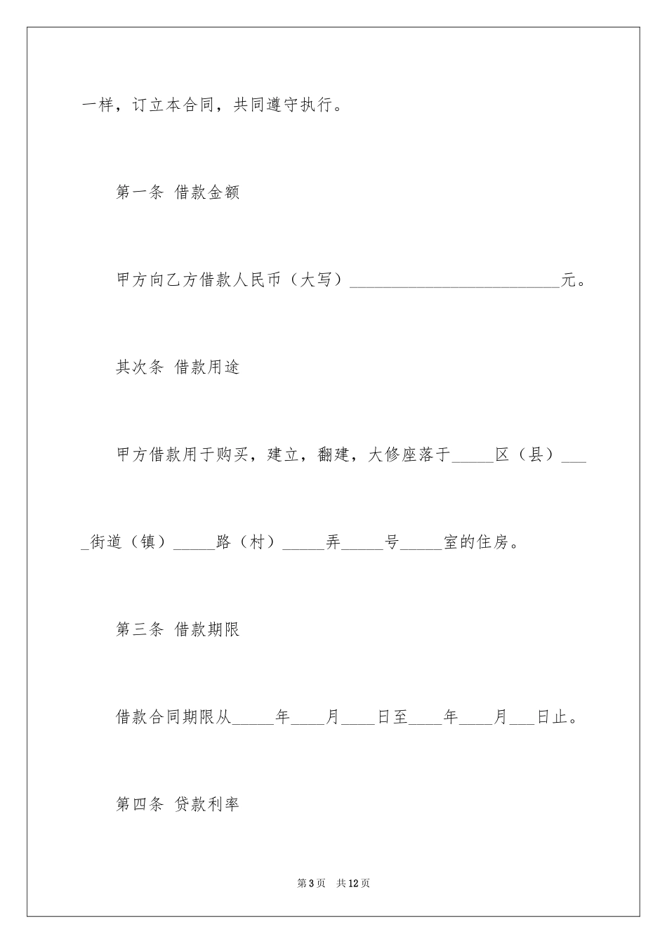 2024住房公积金借款合同_3_第3页